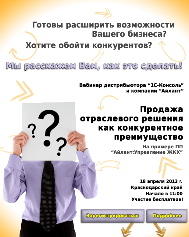 Приглашение на вебинар совместно с 1С-Консоль Приглашение на вебинар совместно с 1С-Консоль